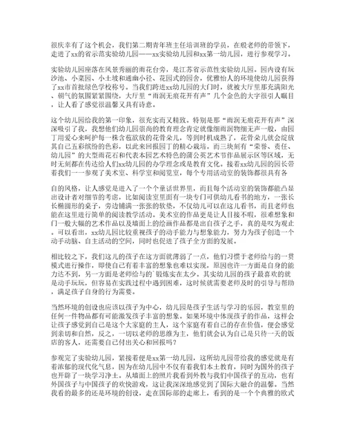 蒙氏幼儿园参观心得6篇