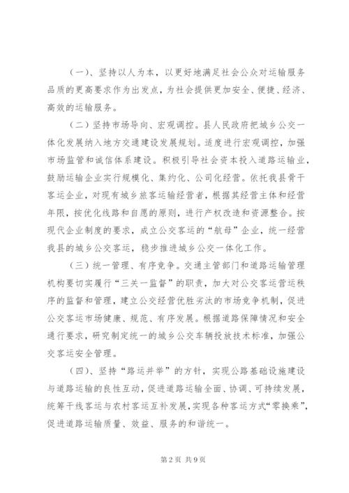 城乡公交一体化发展实施方案.docx