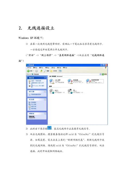 WLAN客户自助标准手册.docx