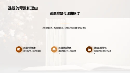 艺术学深度探索