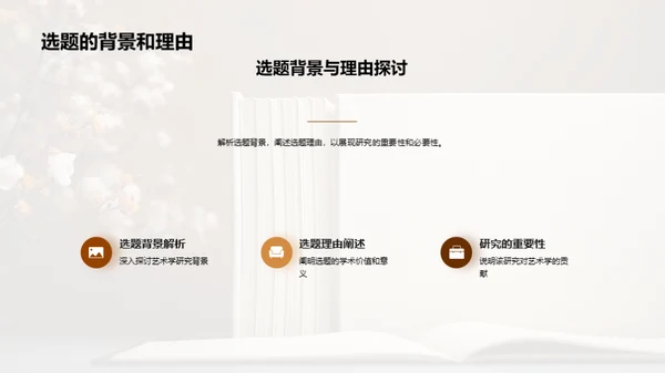 艺术学深度探索