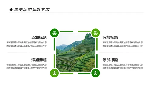 绿色清新茶园茶艺茶道文化动态PPT模板