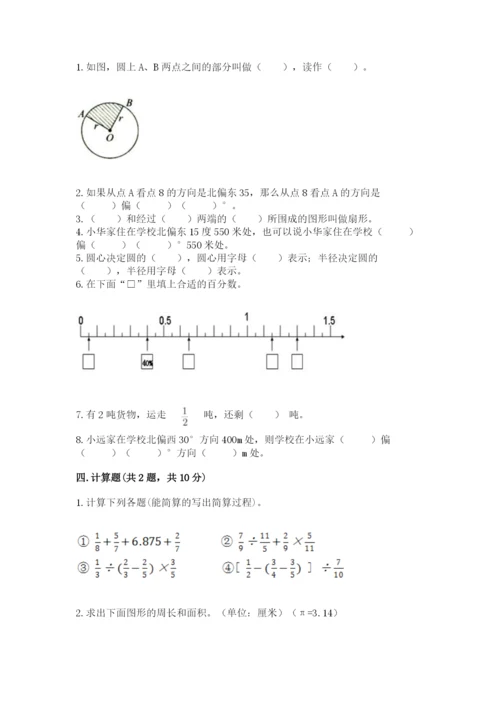 2022人教版六年级上册数学期末卷含答案（巩固）.docx