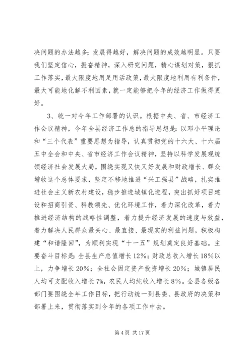 县委书记在全县经济工作会议上的讲话稿.docx