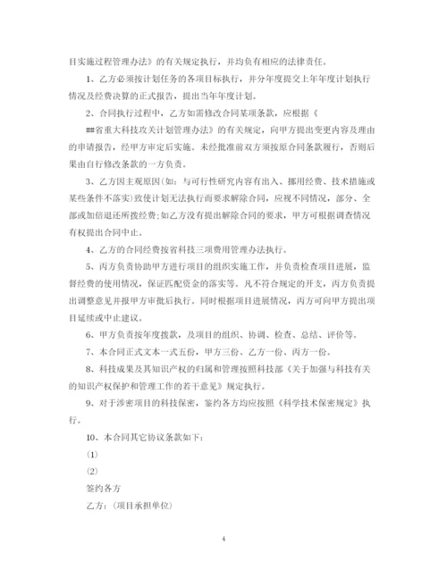 精编之科技计划项目合同书.docx