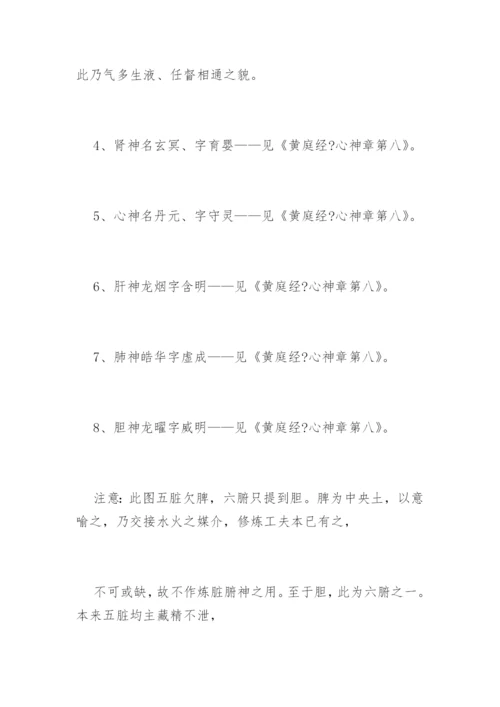 内经图详解.docx