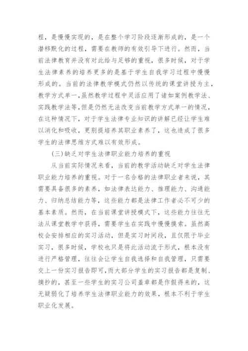 法律系毕业论文范文.docx