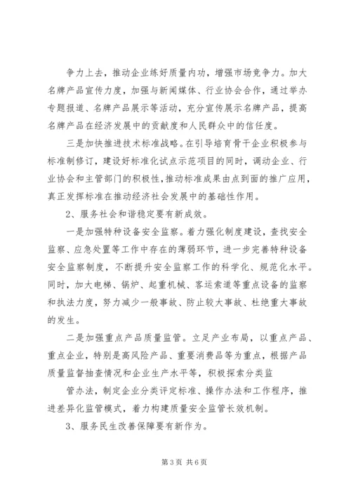 篇一：质监局20XX年工作计划.docx