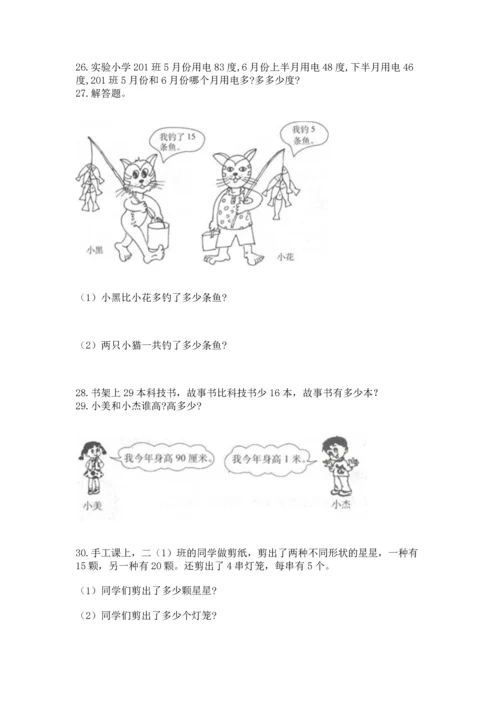 小学二年级上册数学应用题100道附答案（能力提升）.docx