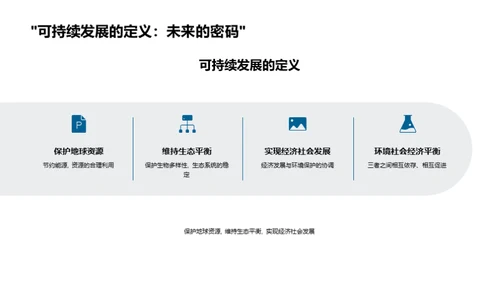 绿色行动指南