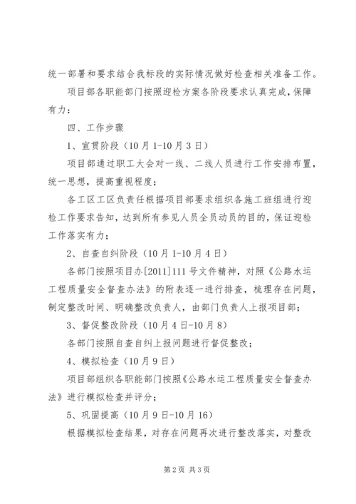 质量和安全督查方案(范本) (4).docx