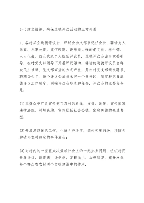 农村道德评议会议总结农村道德评议会议记录.docx