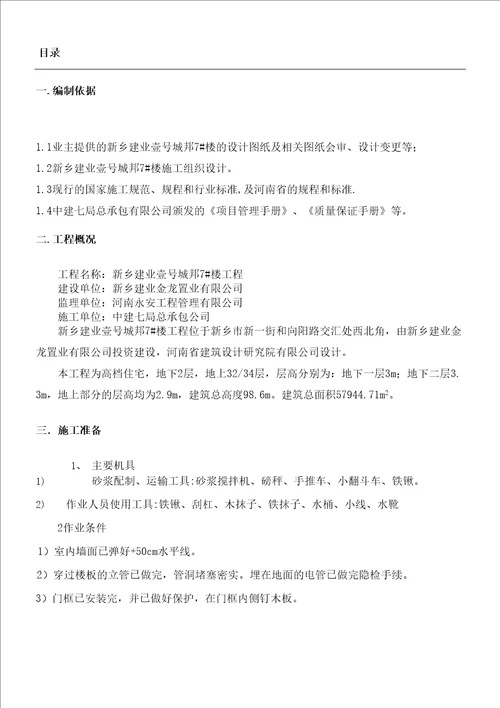 楼地面施工方案