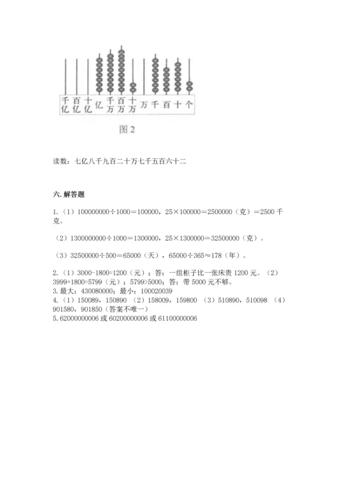 人教版四年级上册数学第一单元《大数的认识》测试卷精品（名校卷）.docx