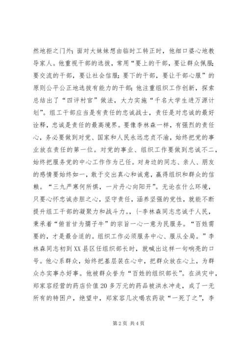 学习李林森先进事迹心得体会陈玉婷 (2).docx