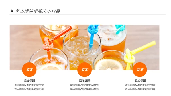 夏日清新饮料店鲜榨果汁饮品饮料宣传PPT模板