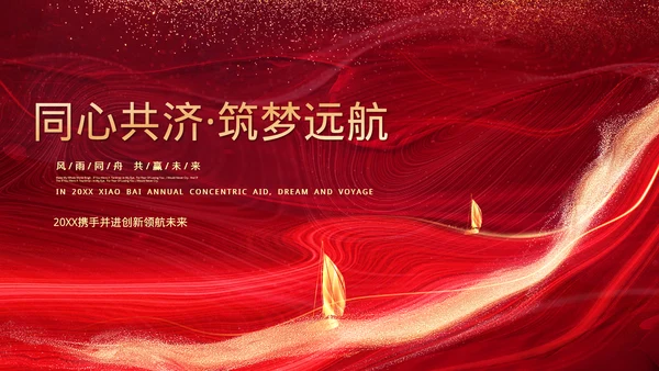 红色表彰庆典汇报总结