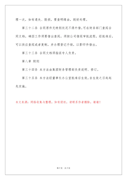 企业财务档案管理制度.docx