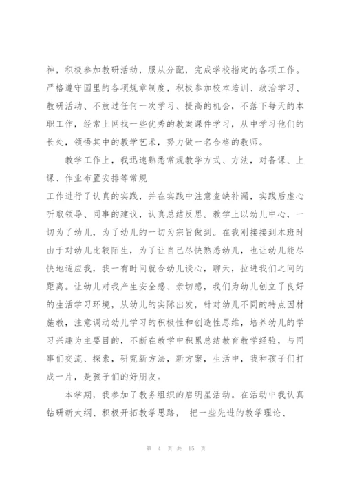 幼儿园实习工作总结模板5篇.docx