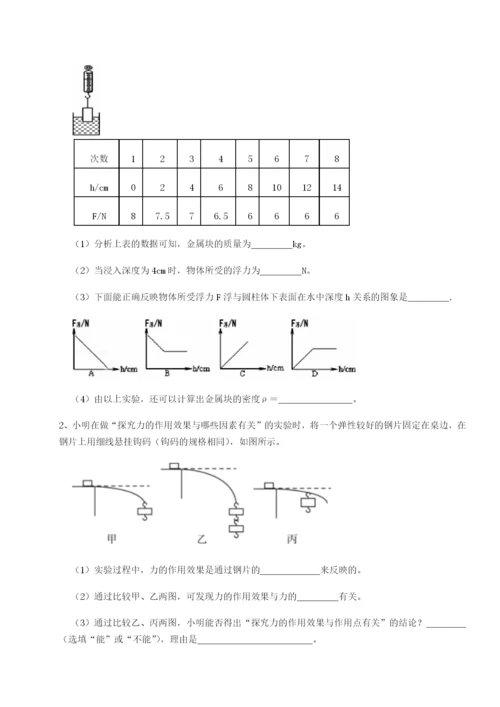 滚动提升练习重庆市巴南中学物理八年级下册期末考试专项练习试卷（含答案详解版）.docx