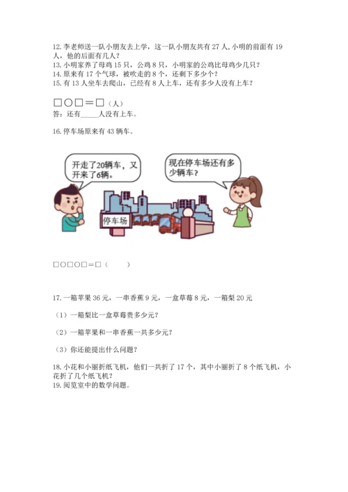 一年级下册数学解决问题100道带答案（基础题）.docx