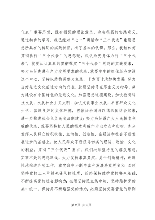 学期初的思想汇报.docx