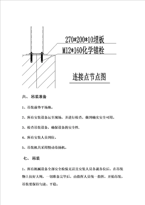 卷扬机施工方案最终