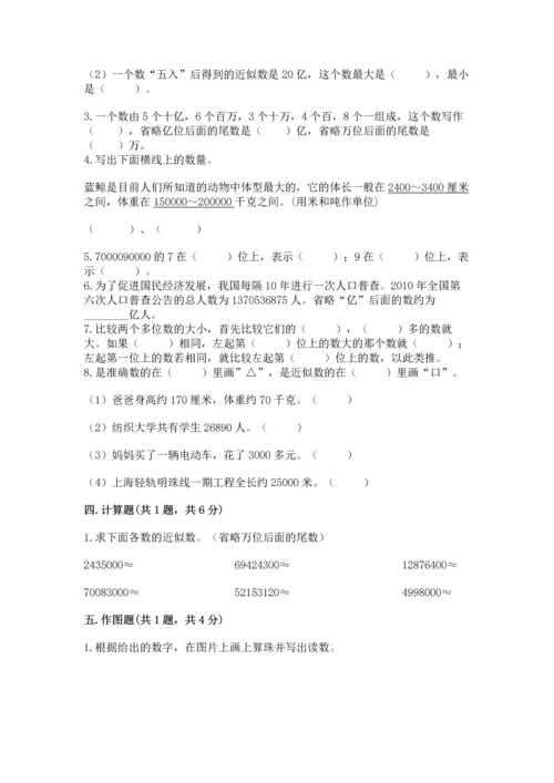 人教版四年级上册数学第一单元《大数的认识》测试卷审定版.docx