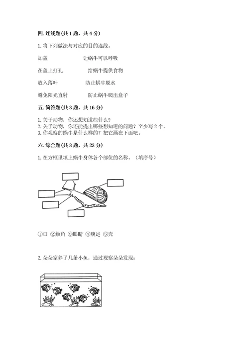 教科版科学一年级下册第二单元《动物》测试卷（含答案）