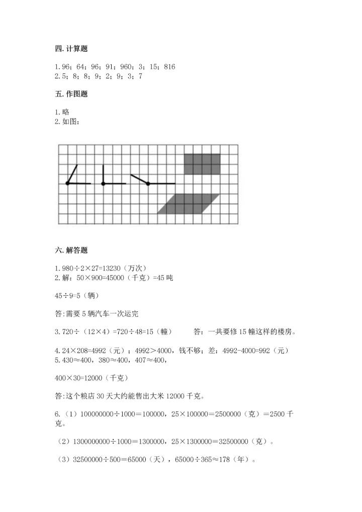 人教版四年级上册数学期末测试卷（能力提升）word版.docx