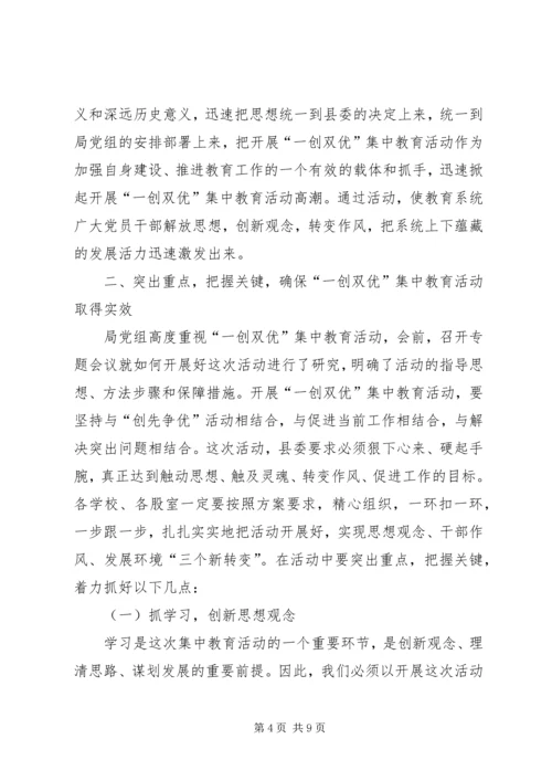 在全市“一创双优”集中教育活动动员大会上的讲话(精) (3).docx