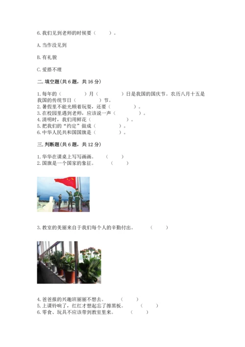 部编版小学二年级上册道德与法治期中测试卷精品【基础题】.docx