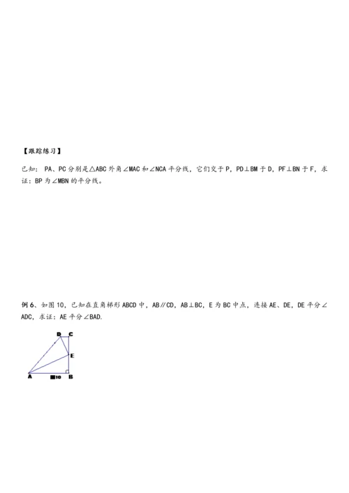线段的垂直平分线与角平分线.docx