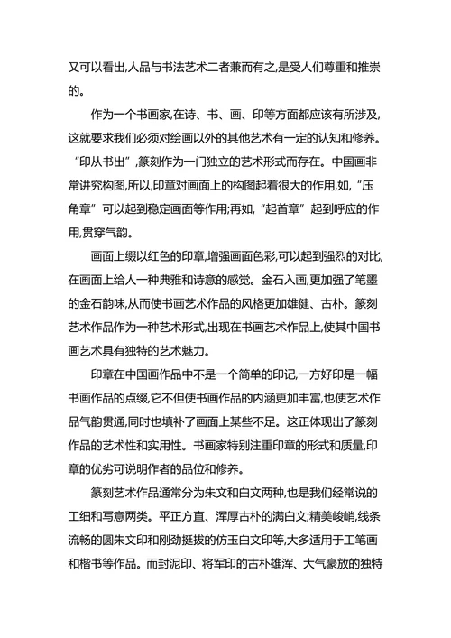 中国山水画所呈现出的艺术修养