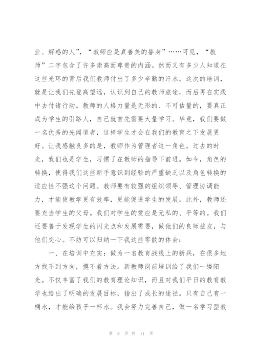 教师岗前培训心得.docx