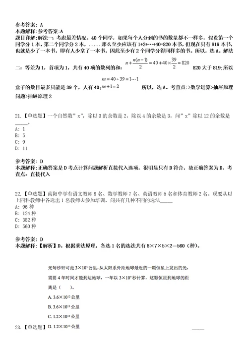 贵州事业单位2023年招聘考试题高频考点版3套附答案详解