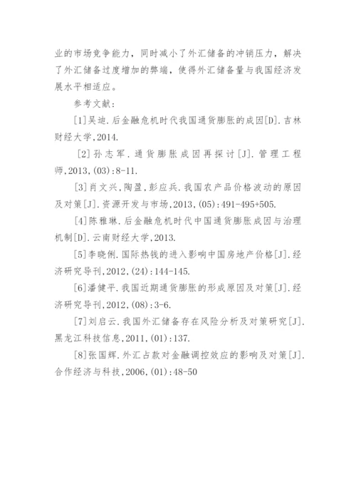 后金融危机时代通货膨胀成因与对策的论文.docx