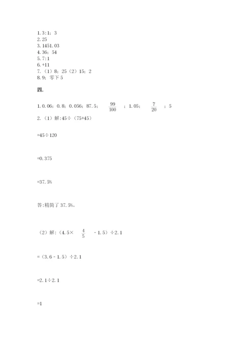 人教版六年级数学下学期期末测试题含完整答案（名校卷）.docx