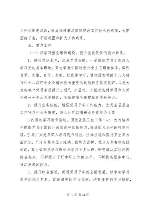 城关镇先进党支部巩固提升方案.docx