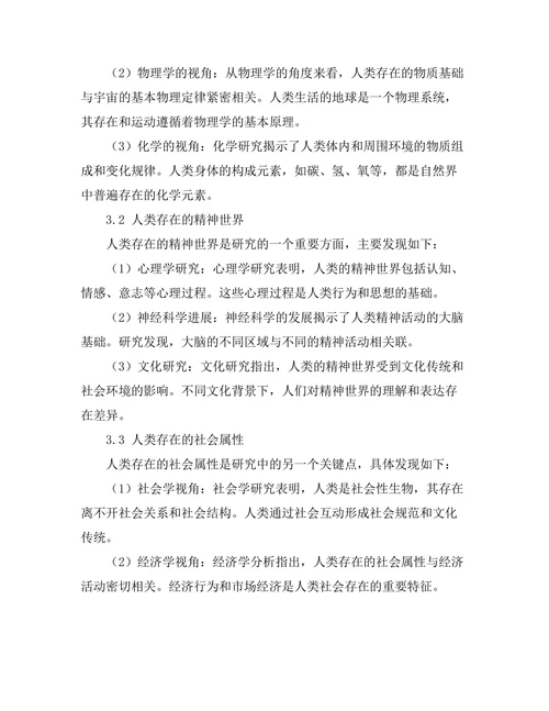 存在的本质：人类存在的哲学探讨