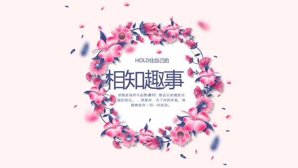 LED婚礼舞台开场片头相册动态PPT模板