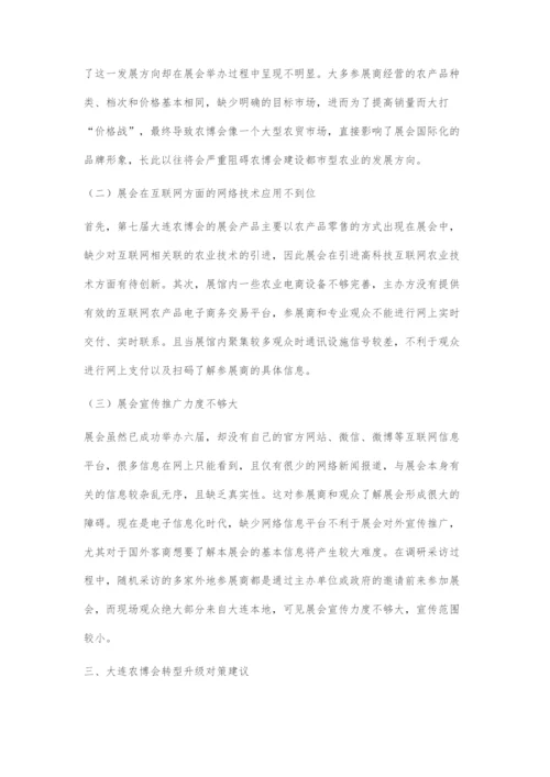 互联网+背景下大连农博会转型升级的对策分析.docx