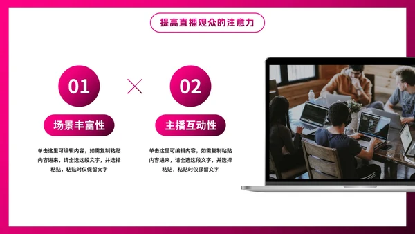 卡通插画直播行业主播培训PPT模板