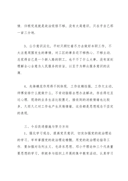 组织生活会表态发言简短精辟.docx