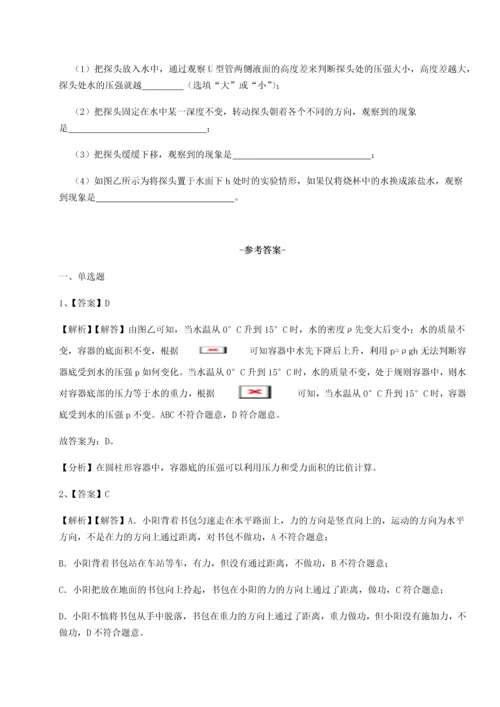 第二次月考滚动检测卷-重庆市北山中学物理八年级下册期末考试同步测试A卷（附答案详解）.docx