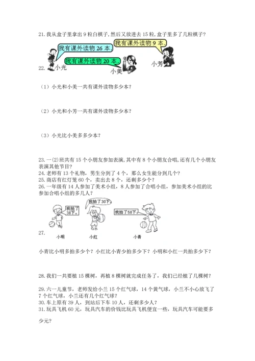 一年级下册数学解决问题100道加答案解析.docx