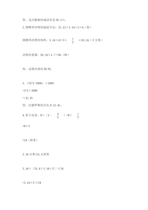 西师大版六年级数学下学期期末测试题含完整答案【全国通用】.docx