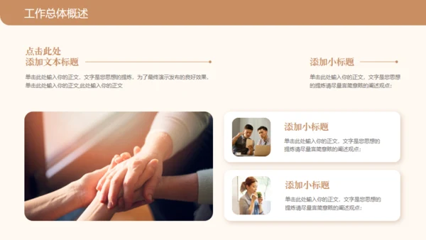 咖色简约商务风工作汇报通用PPT模板