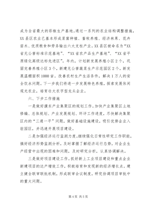 发改委基本情况汇报材料 (2).docx