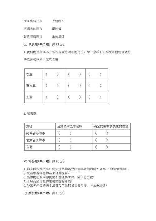 部编版四年级下册道德与法治《期末测试卷》附完整答案【考点梳理】.docx